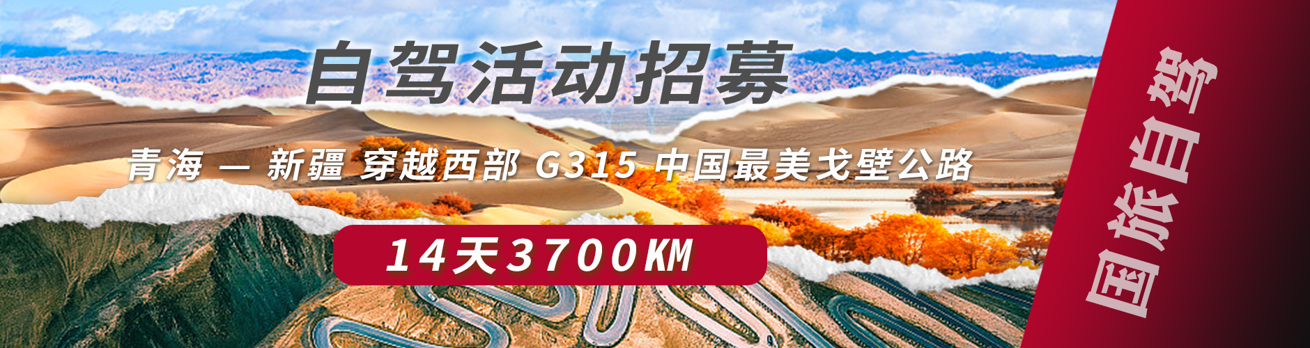 驾遇青海-驶向自然